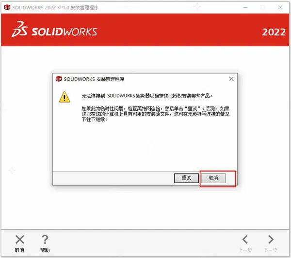 solidworks激活失败原因